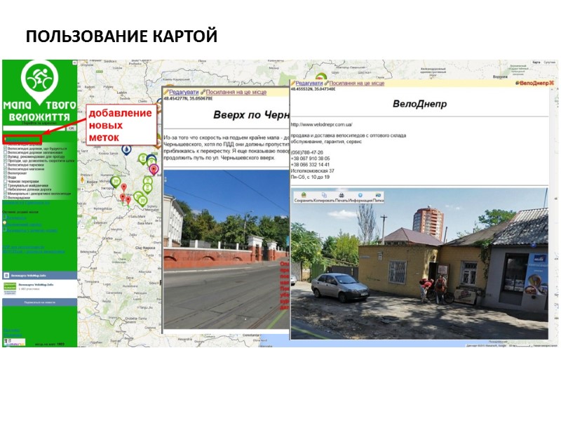 ПОЛЬЗОВАНИЕ КАРТОЙ  МАРТ 2011